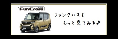 ファンクロスYoutube